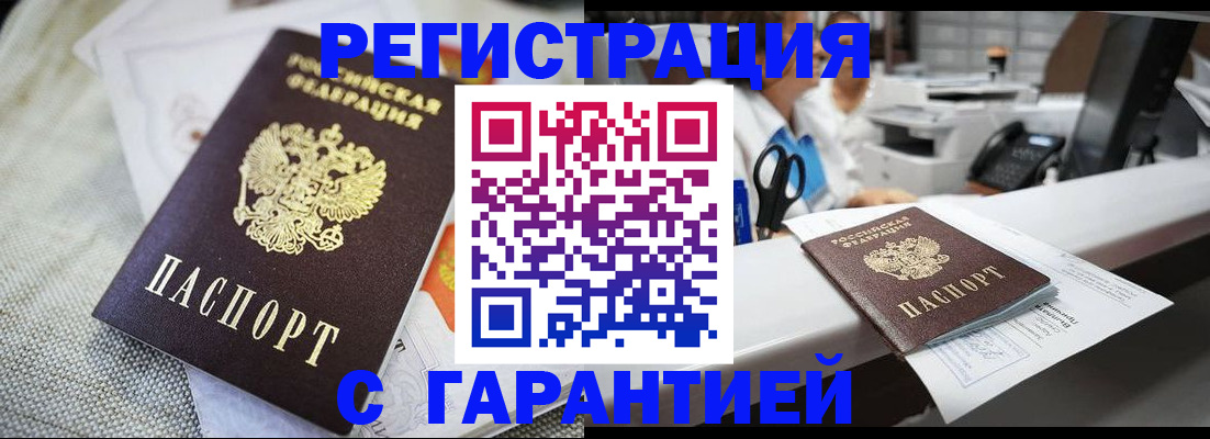 временная регистрация адрес в Курске