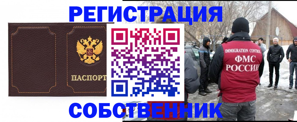 временная регистрация в Курске