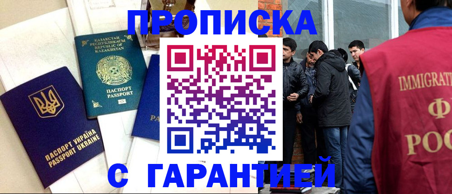 прописка 2025 в Курске