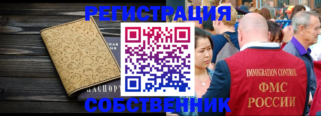 временная регистрация поиск в Курске